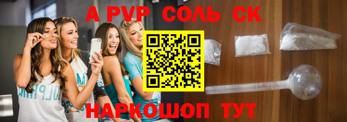 Барабинск  Альфа ПВП  Вход с VPN  A-PVP VHQ  А ПВП кристаллы 