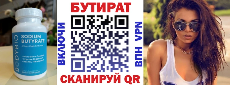 БУТИРАТ 1.4BDO где продают Барабинск