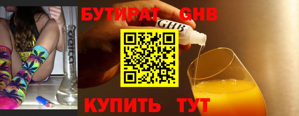 Барабинск  Бутират бутик  Вход с VPN 