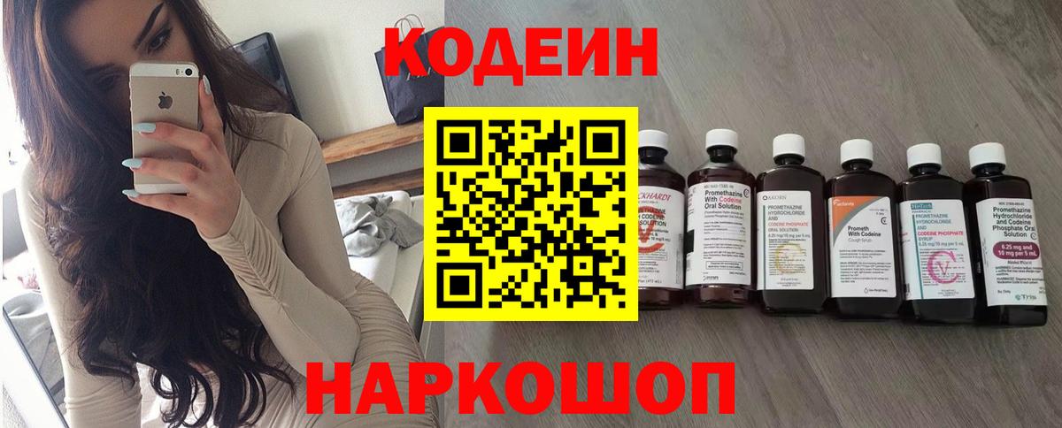 Барабинск  Codein напиток Lean (лин)  Вход с VPN 