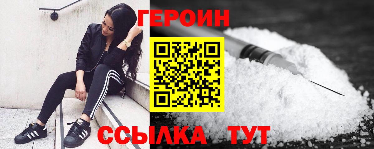 Барабинск  ГЕРОИН VHQ  Вход с VPN 