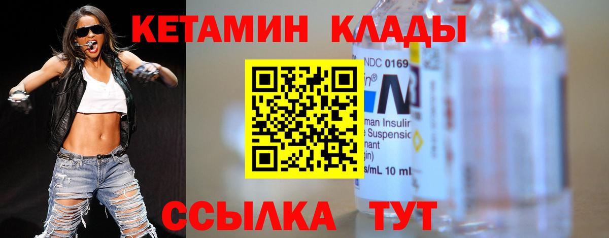 Кетамин VHQ Барабинск
