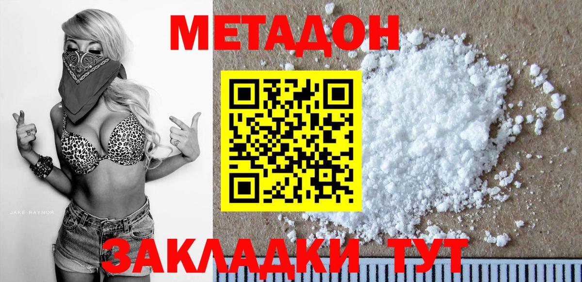 МЕТАДОН белоснежный  Вход с VPN  Метадон methadone  omg зеркало  Барабинск 