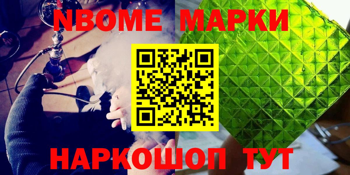 Барабинск  Марки NBOMe 1,8мг  Вход с VPN  Марки NBOMe 1,8мг 